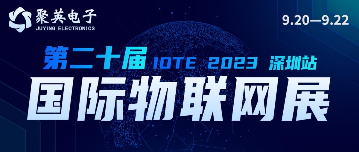 第二十届深圳国际物联网展