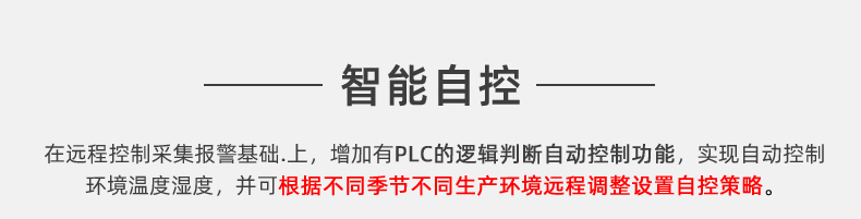 8路智慧农业控制系统高级版智能自控