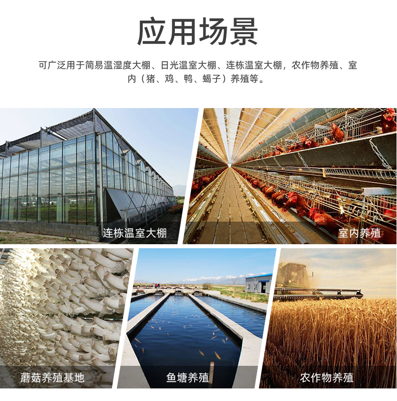 8路智慧农业控制系统高级版的应用场景
