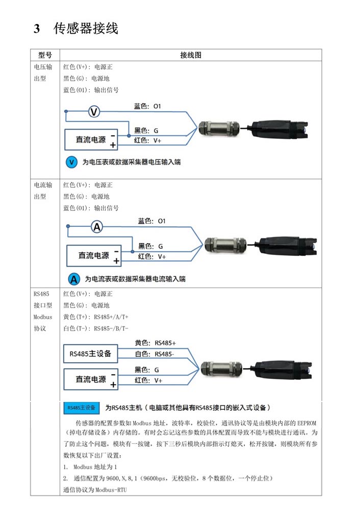 土壤PH值传感器接线