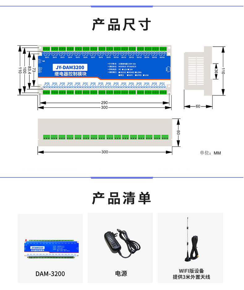 DAM3200 云平台产品尺寸