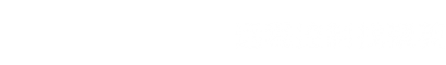 聚英电子官网