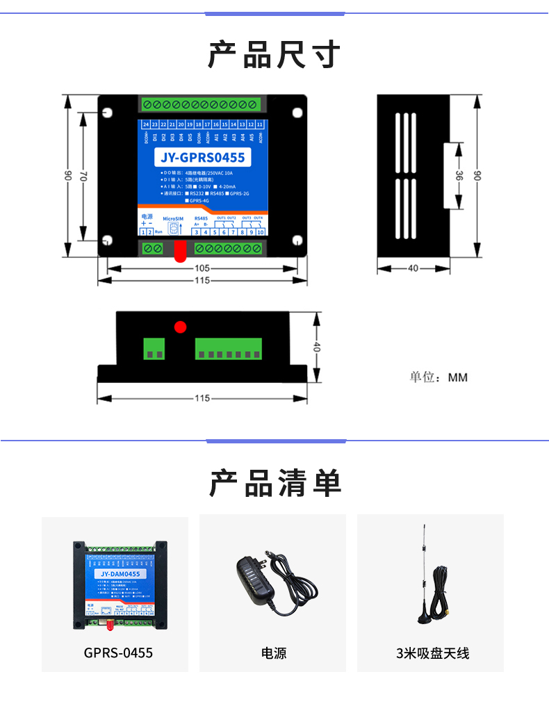 云平台 GPRS0455 远程数采控制器 产品尺寸