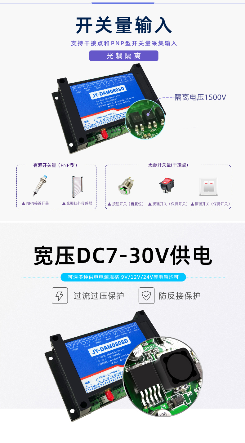 云平台 GPRS-0808 远程智能控制器 供电方式