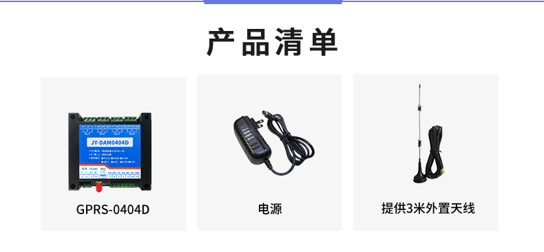 云平台 GPRS-0404D 远程智能控制器 产品尺寸