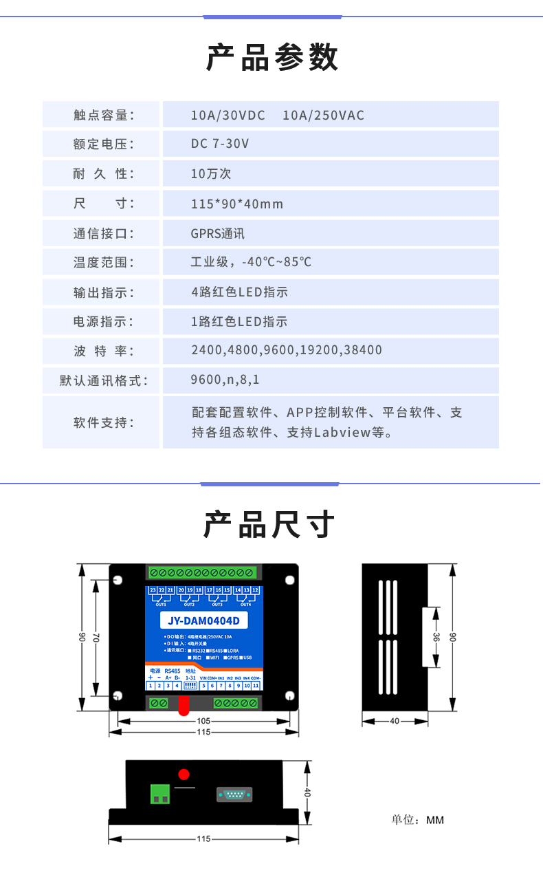 云平台 GPRS-0404D 远程智能控制器 产品参数