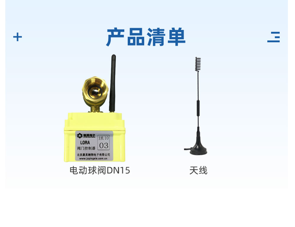 3.6V| DN15电动球阀产品清单