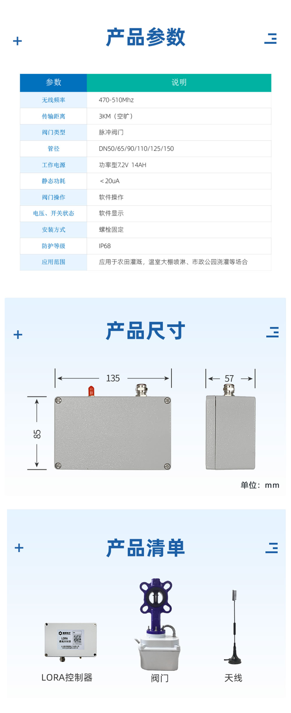 7.2V| DN65电动蝶阀产品参数
