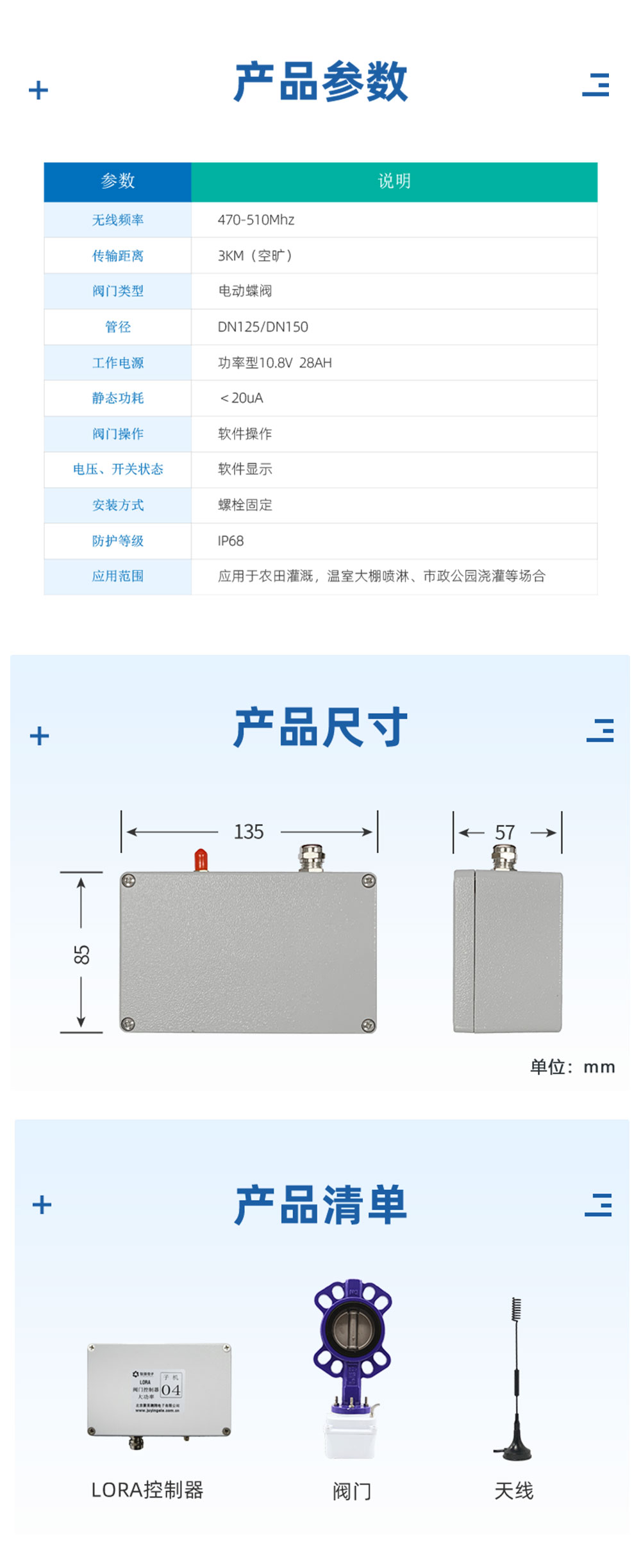 10.8V| DN125电动蝶阀产品参数