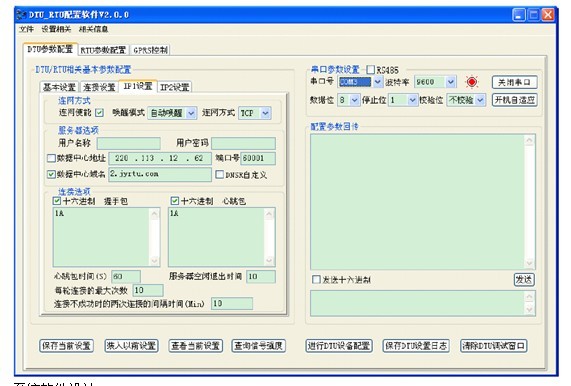 温室大棚环境远程测控系统配置界面