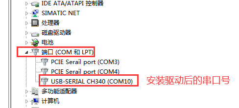 串口号查看