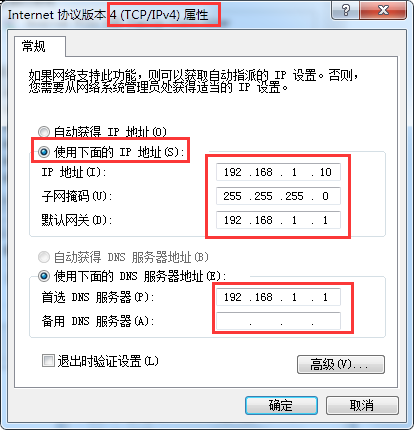 电脑IP修改