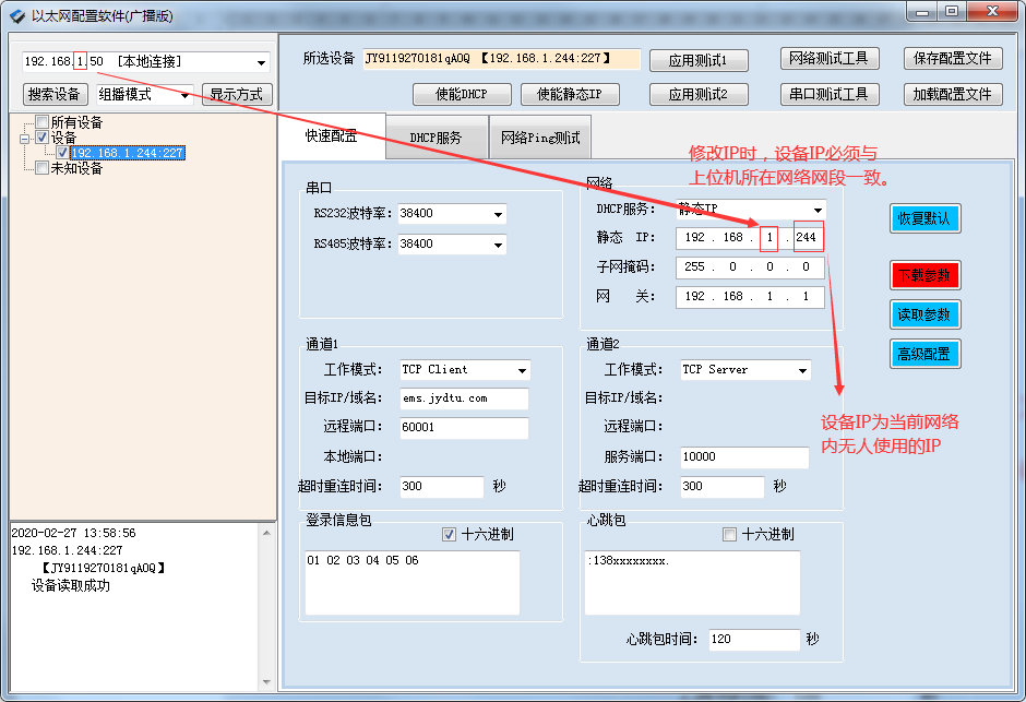 DAM设备IP修改