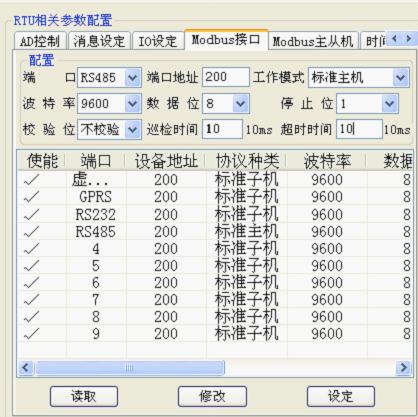 modbus主机配置