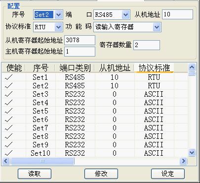 Modbus从机配置