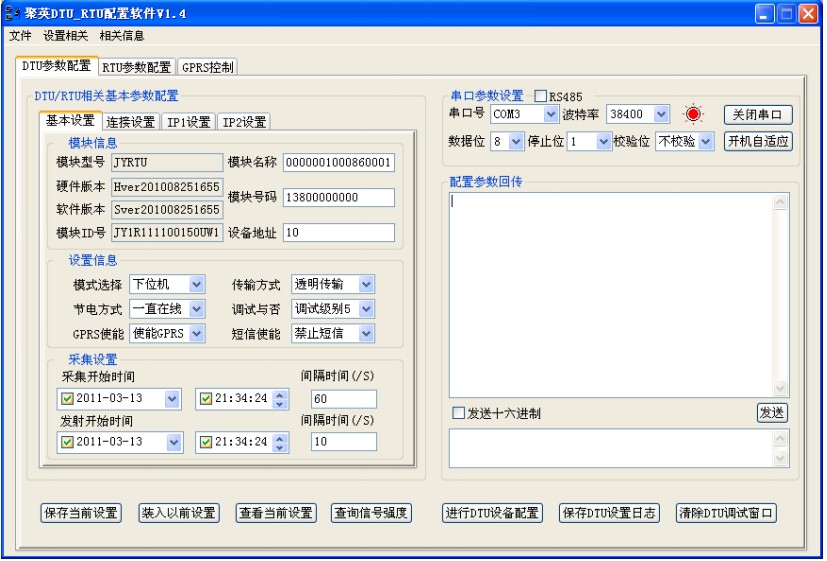 DTU相关参数的配置操作