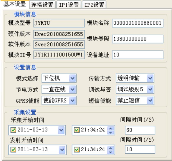 DTU相关参数配置操作