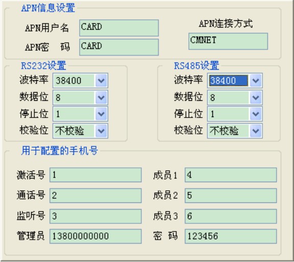 DTU相关参数配置