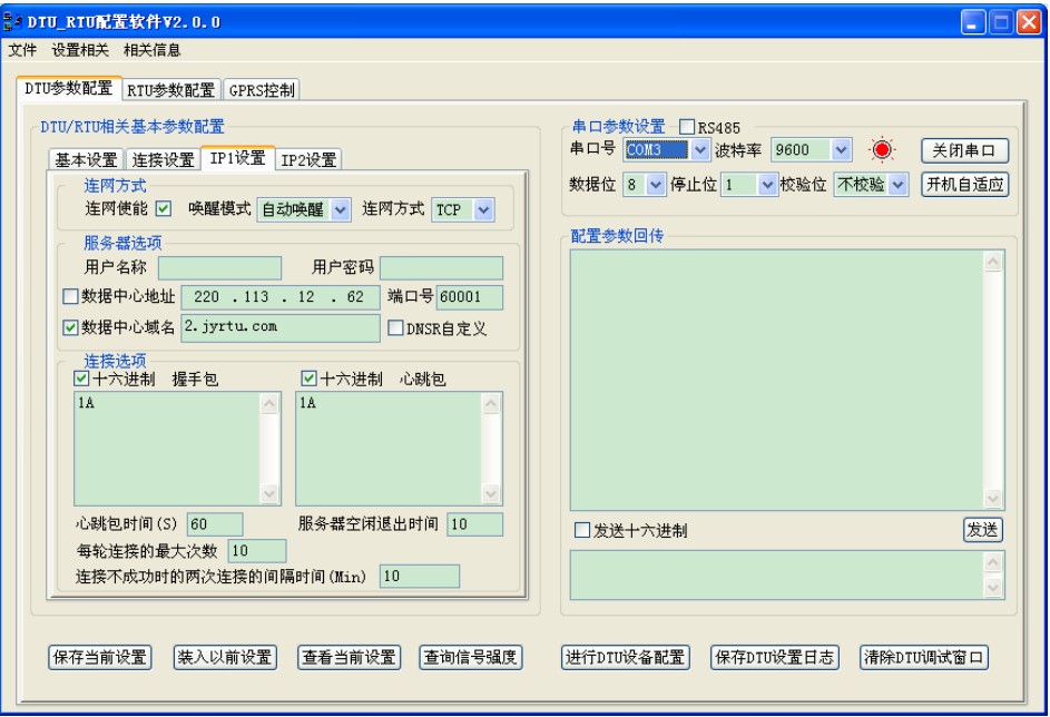 DTU相关参数的配置操作