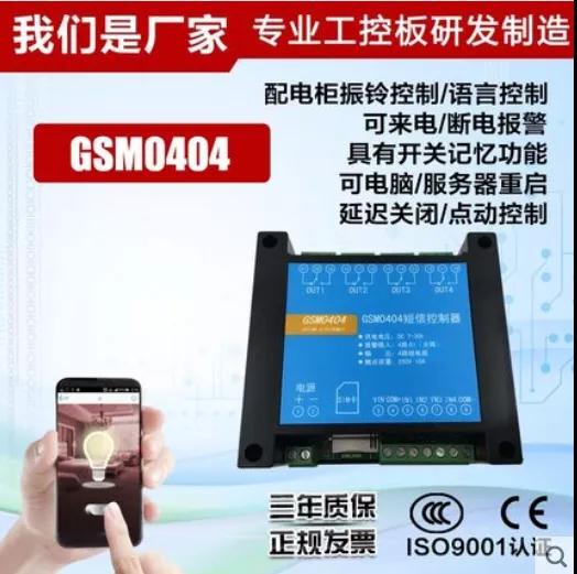 GSM0404手机短信报警模块