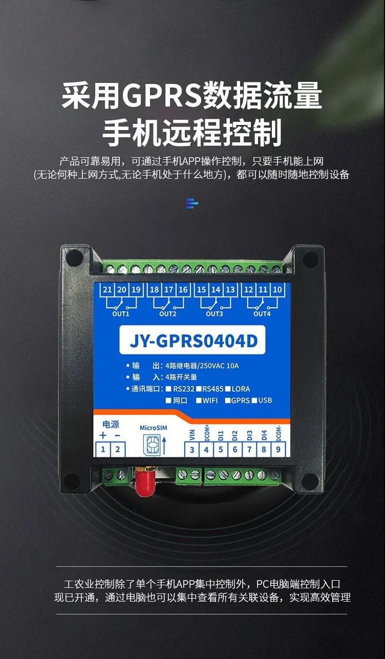 GPRS通讯远程智能控制开关