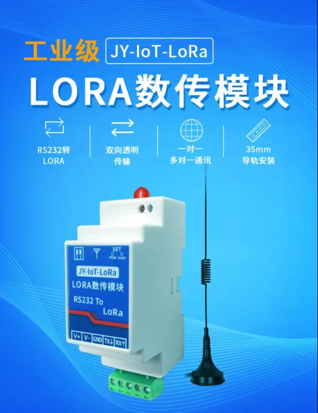 LORA数传模块