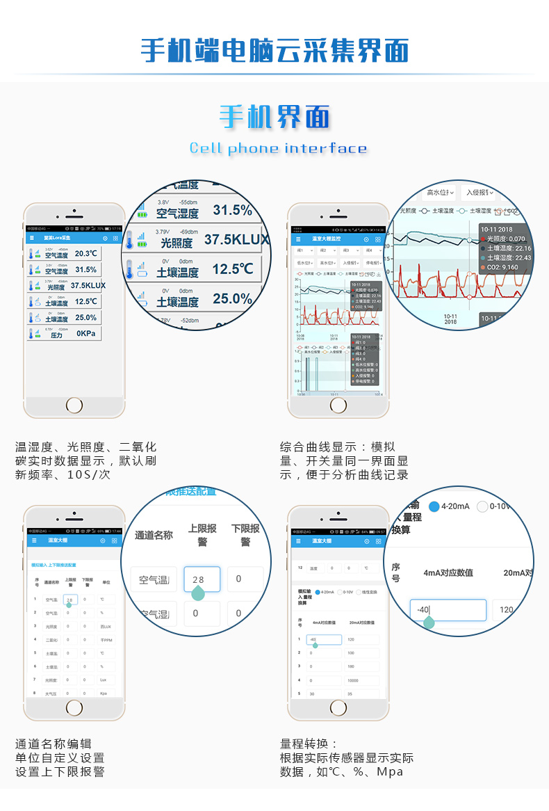 lora系列温度/湿度采集模块手机界面