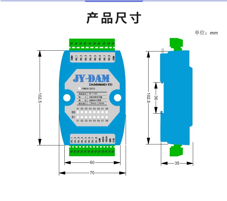 DAM-0808D-YD 工业级I/O模块产品尺寸