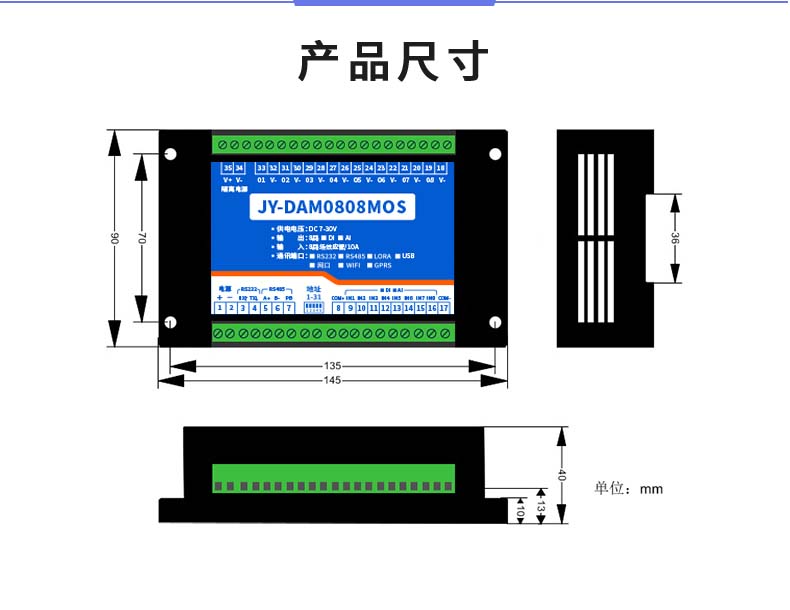 DAM-0808MOS 工业级I/O模块产品尺寸