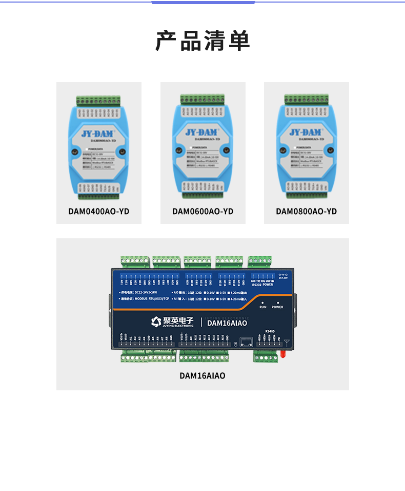 DAM0800AO-YD 产品清单