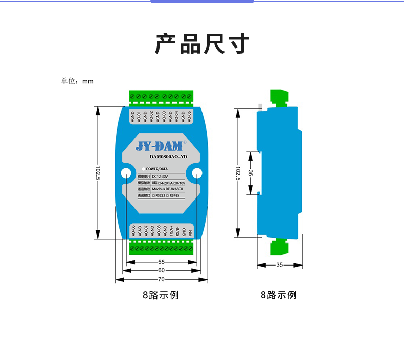 DAM0800AO-YD 产品尺寸