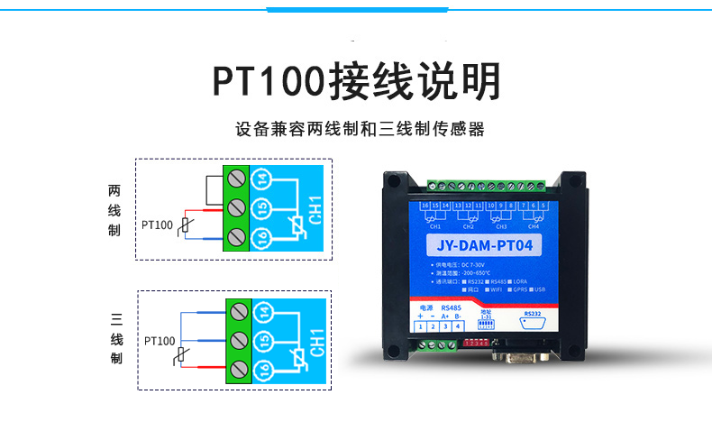 pt100采集设备接线说明