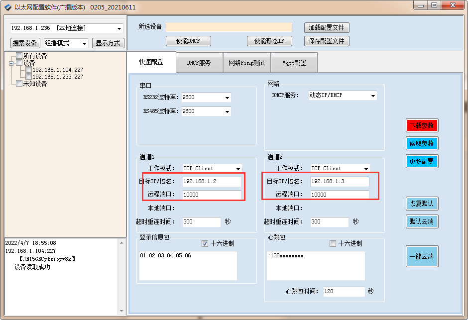 以太网配置界面客户端可以两台服务器对接