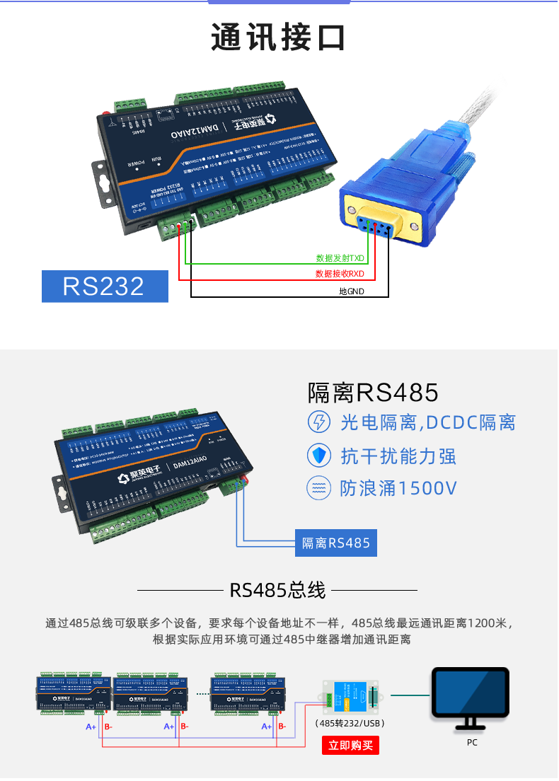 DAM12AIAO 模拟量采集模块通讯接口