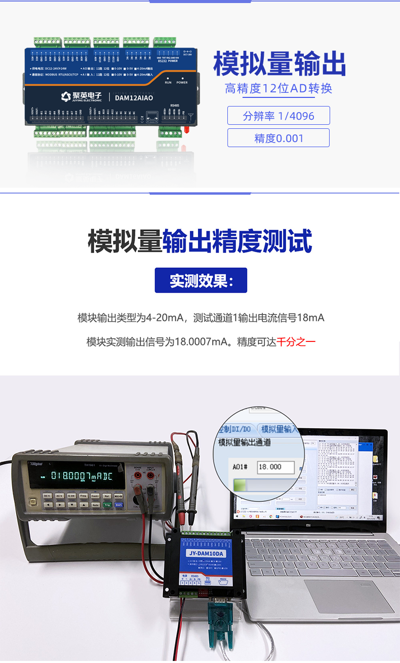 DAM12AIAO 模拟量采集模块测试