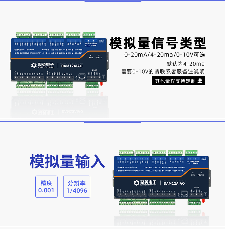 DAM12AIAO 模拟量采集模块功能