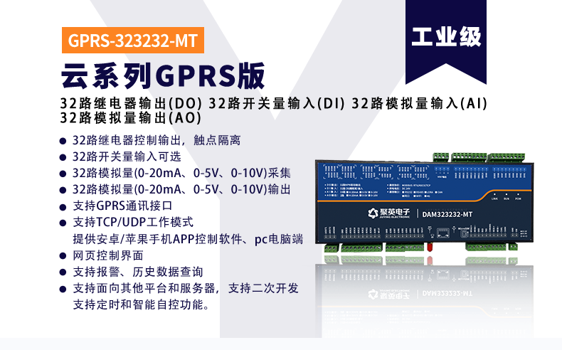 云平台 GPRS-323232-MT 远程数采控制器