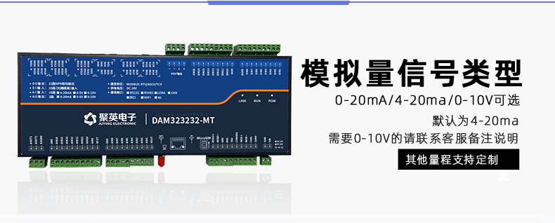 云平台 GPRS-323232-MT 远程数采控制器 模拟量信号类型