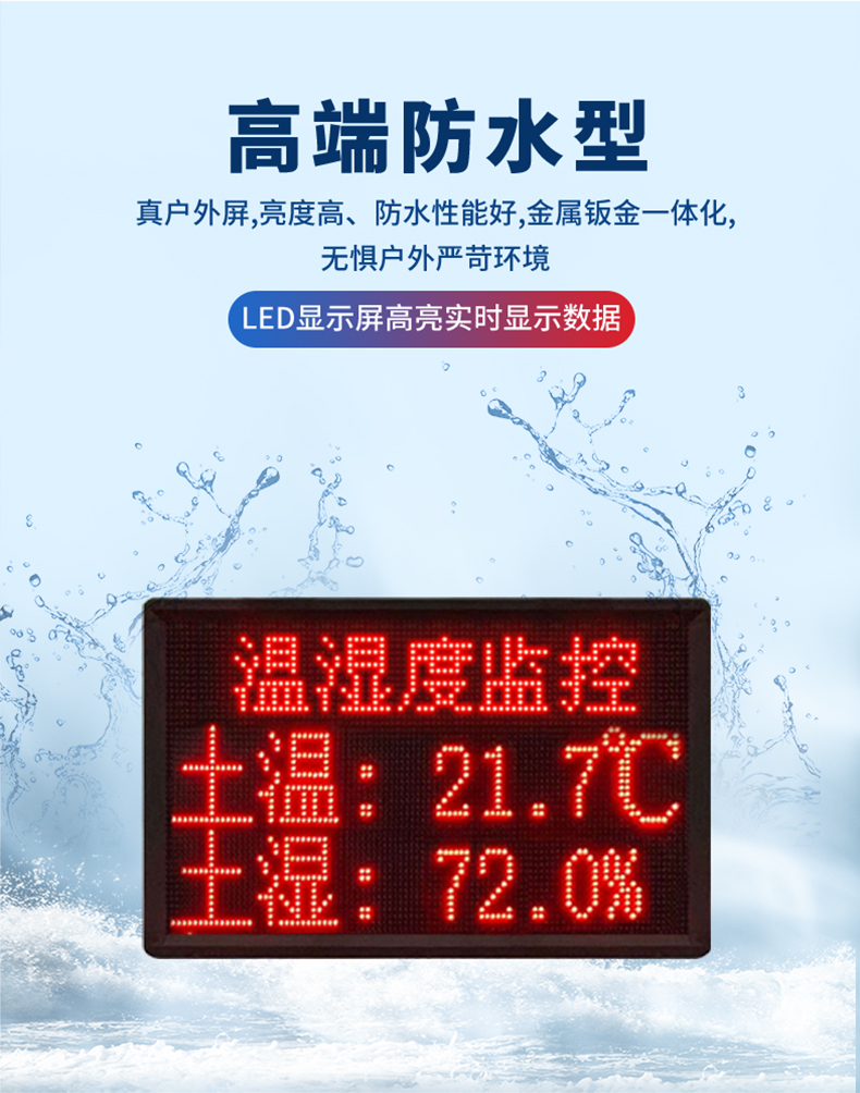 气象环境监测系统防水特点