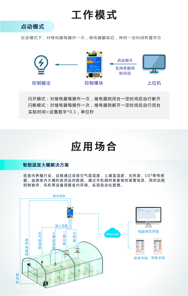 云平台 DAM-0200-N 远程智能控制器工作模式