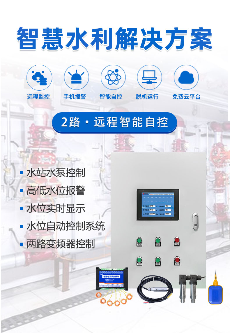 2路水塔泵智能系统高级版