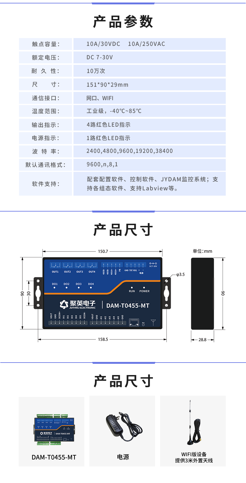 云平台 DAM-T0455-MT 工业级网络数采控制器产品参数