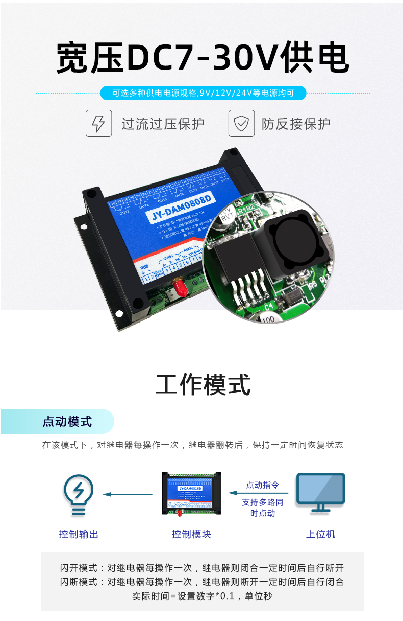 云平台 DAM-0808D 远程智能控制器工作模式