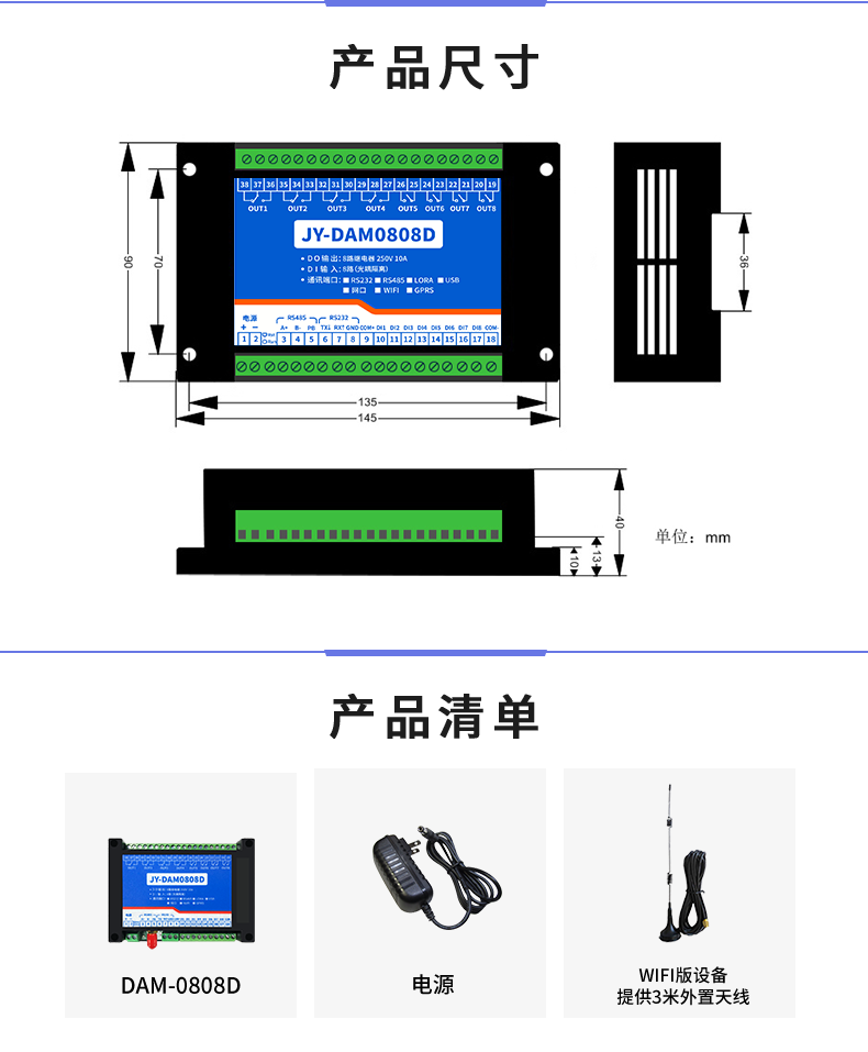 云平台 DAM-0808D 远程智能控制器产品尺寸