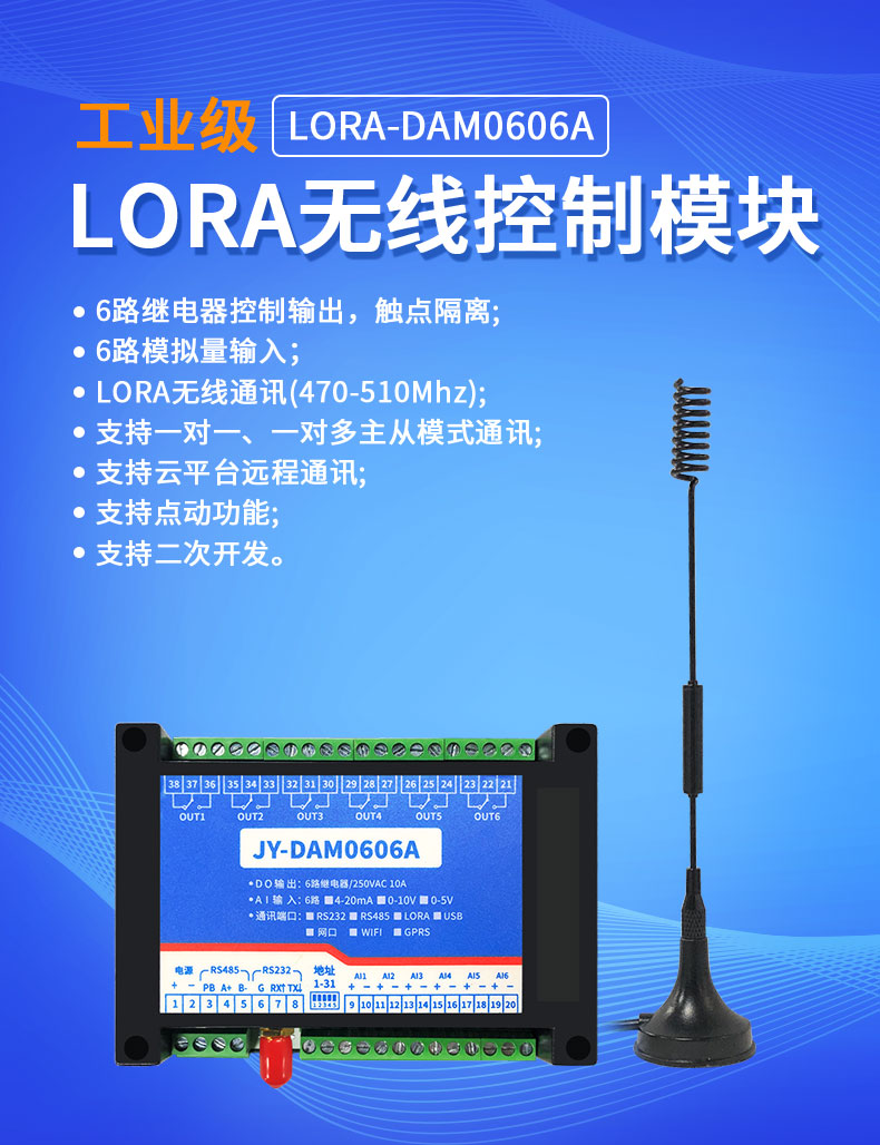 LoRa0606A LoRa无线控制模块