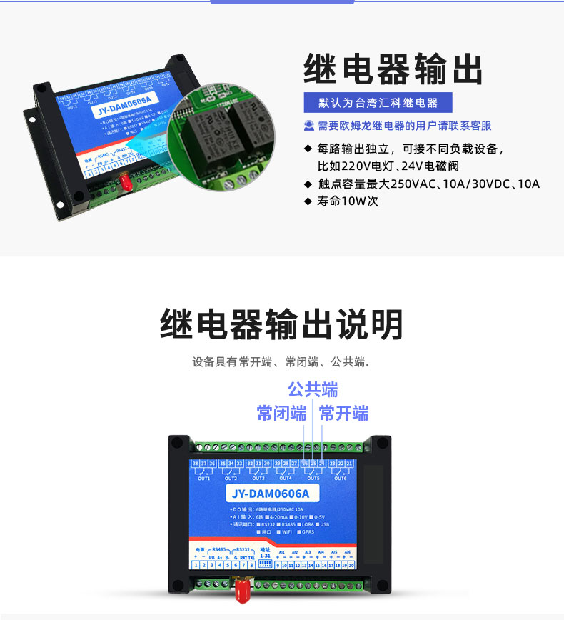 LoRa0606A LoRa无线控制模块继电器输出说明