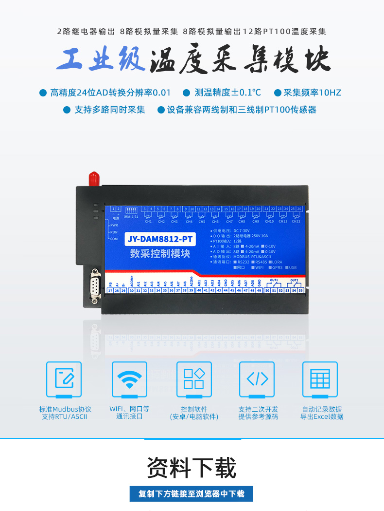 云平台 DAM-8812PT 温度采集模块