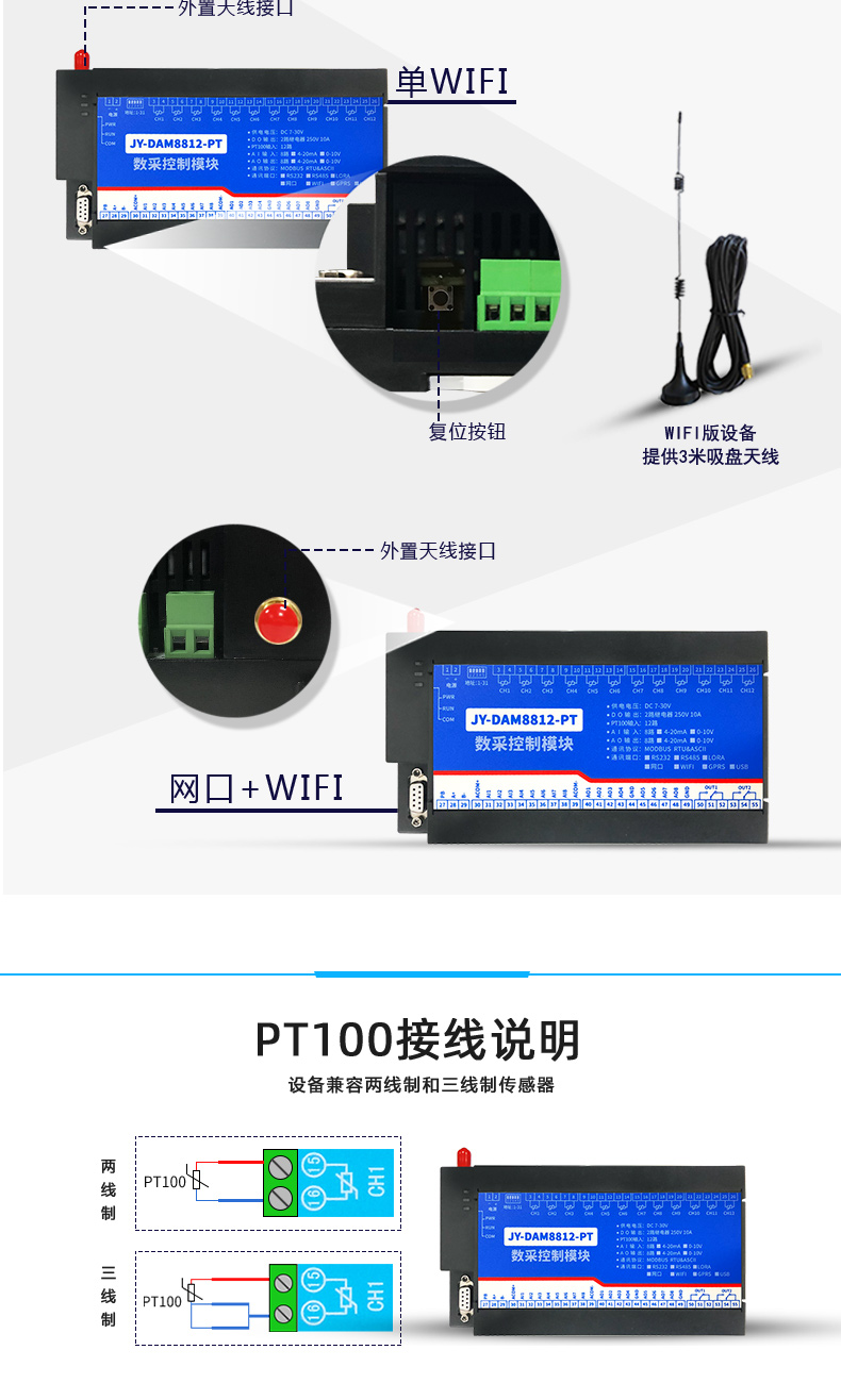 云平台 DAM-8812PT 温度采集模块接线说明