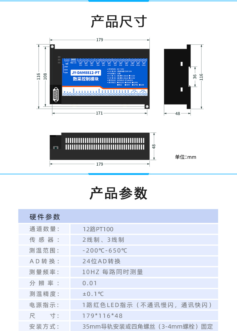 云平台 DAM-8812PT 温度采集模块产品尺寸