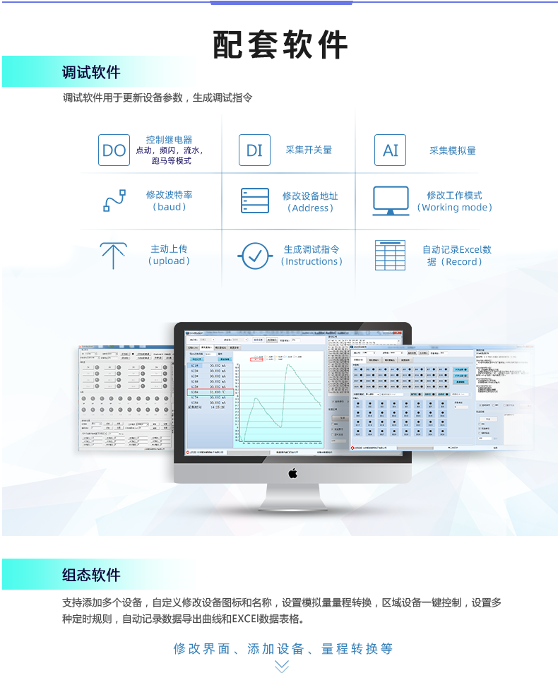 云平台 DAM-2424 工业级I/O模块配套软件